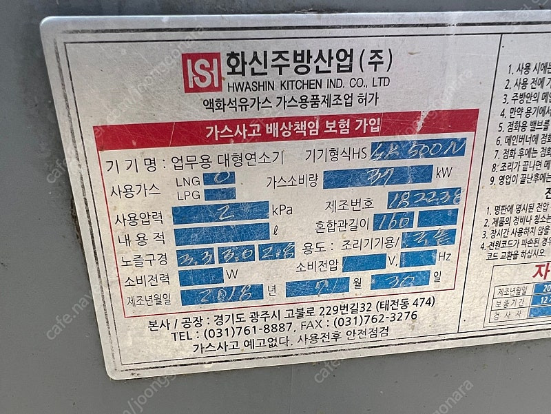 회전식 대용량 국솥 lng용 팝니다--2