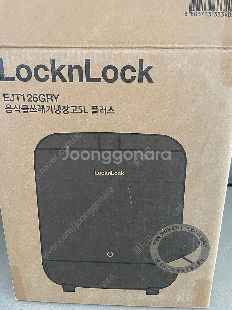 락앤락 음식물 쓰레기 냉장고--0