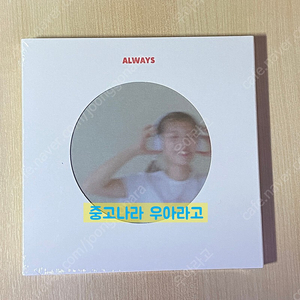 [CD] 정아로 - Always