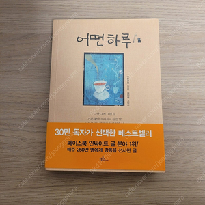 어떤 하루/신준모/도서/책/페이스북/인싸이트/글귀/에세이