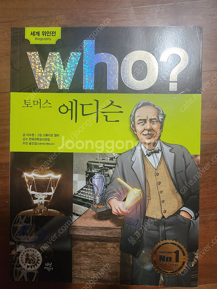 Who위인전99권--0