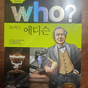 Who위인전99권