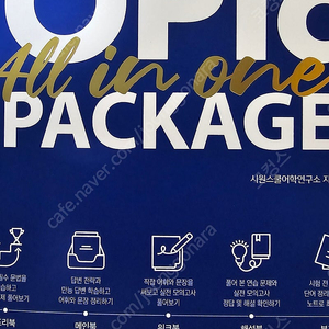 오픽 올인원 패키지 OPIc All in One Package