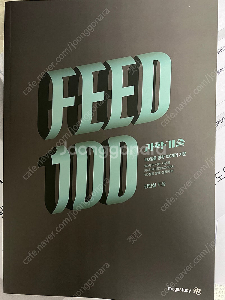 강민철 피드백 FEED100 과학 기술--0