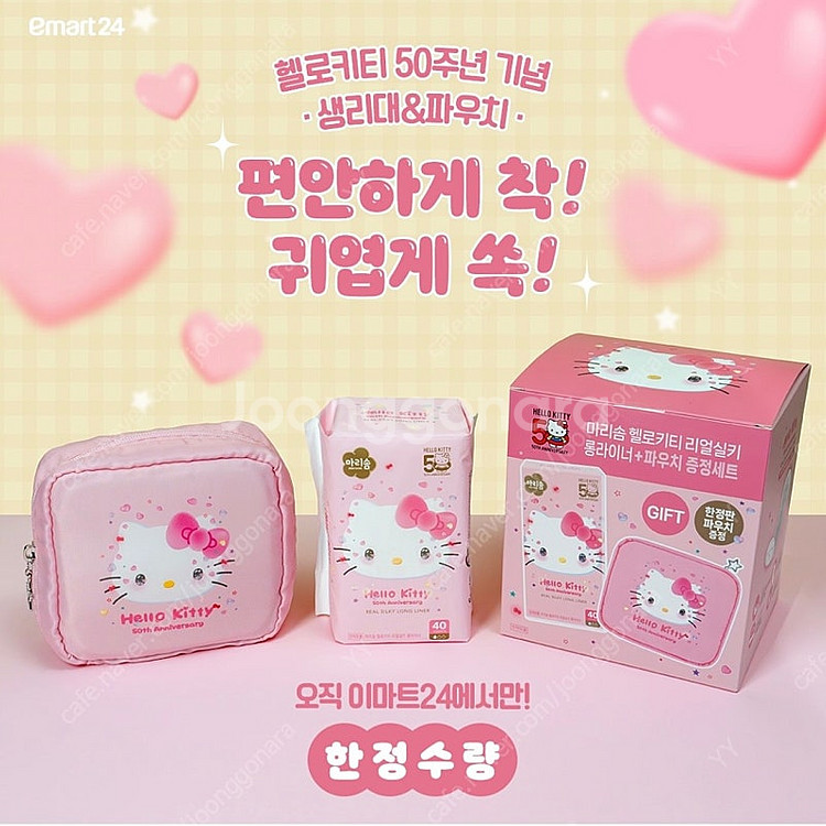 선착순)한정판 마리솜 헬로키티 50주년 기념 파우치 콜...--0