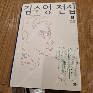 언어를 디자인하라/김수영 전집 2 산문