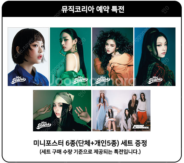 뉴진스 뮤직코리아 뮤코 특전 하우스윗 How Sweet...--0