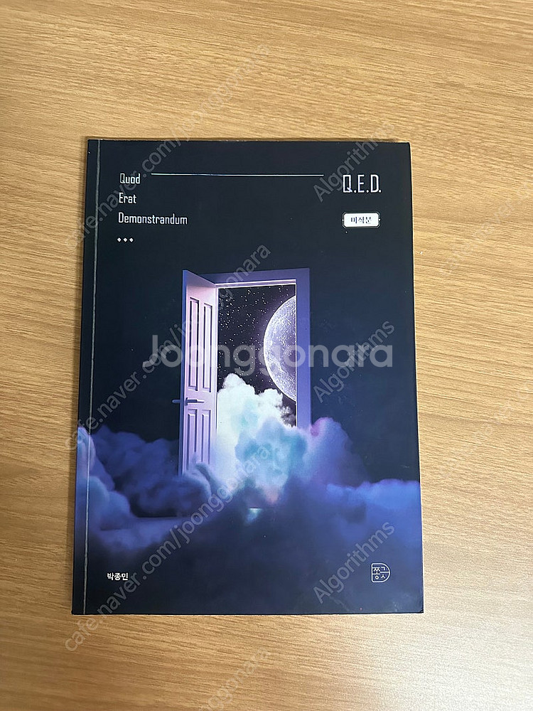 2023 시대인재 박종민 t qed 미적분 본교재 + ...--0