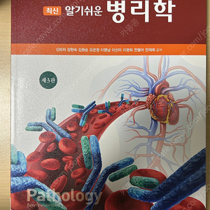 알기쉬운 병리학 / 상담심리학 / 간호사를 위한 서비스 매너 / 인간관계와 의사소통