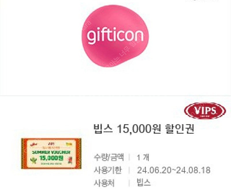 빕스 15,000원 할인쿠폰 팝니다.--0