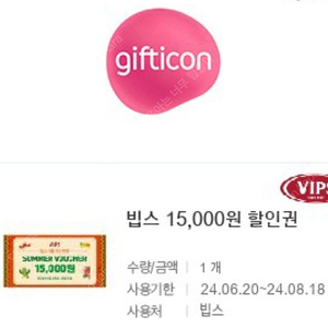 빕스 15,000원 할인쿠폰 팝니다.