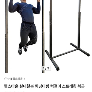 국산 초대형 가로 1.5m 턱걸이 철봉 치닝디핑