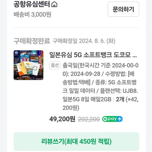 일본유심 5G 8일 매일 2GB 2개