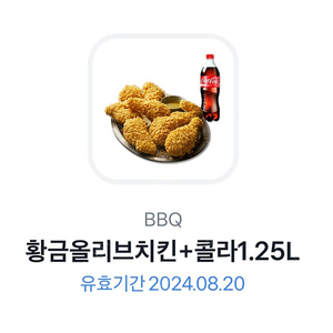 bbq 황금올리브치킨+콜라1.25