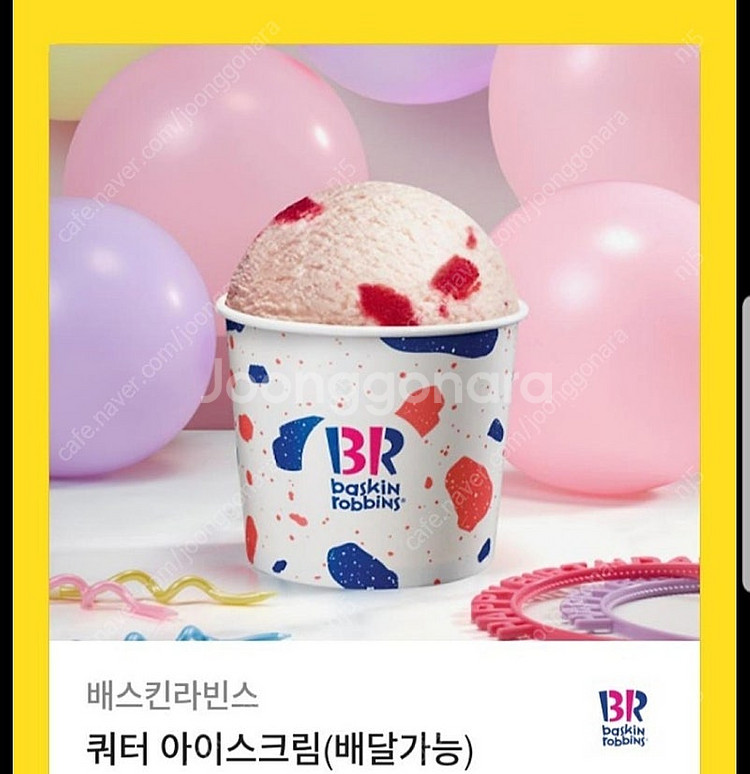 베스킨 라빈스 쿼터--0