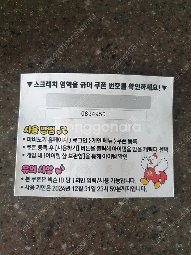 처갓집 마비노기 쿠폰--0