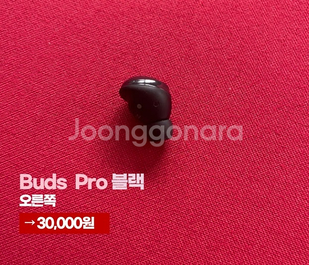 버즈 프로 블랙 오른쪽 유닛판매합니다. (3만원)--0