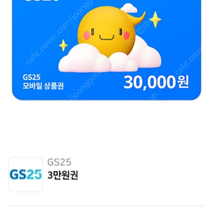 gs25 편의점 상품권 3만원권