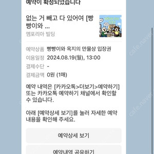 빵빵이 팝업 만물상 첫타임 8.19 13시 양도