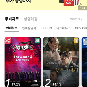 CGV 8,500원에 예매 해드립니다.