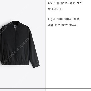 자라(zara) 남성용 봄버자켓 판매합니다.