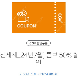 CGV 콤보 50% 할인권