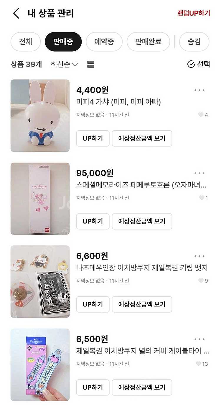 장터 덕후상점빠밤 제품...--0