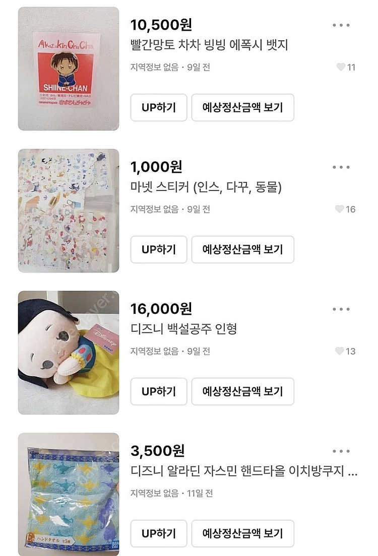 장터 덕후상점빠밤 제품...--2