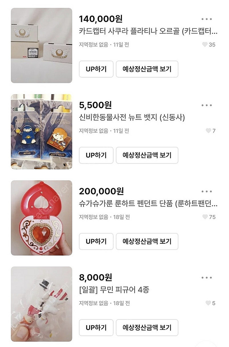 장터 덕후상점빠밤 제품...--3