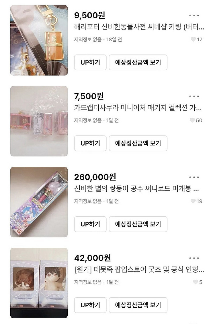 장터 덕후상점빠밤 제품...--4