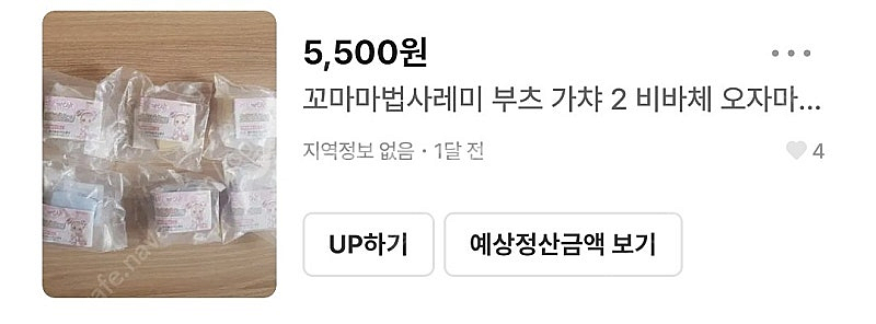 장터 덕후상점빠밤 제품...--5
