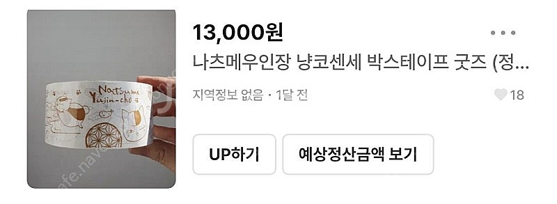 장터 덕후상점빠밤 제품...--6
