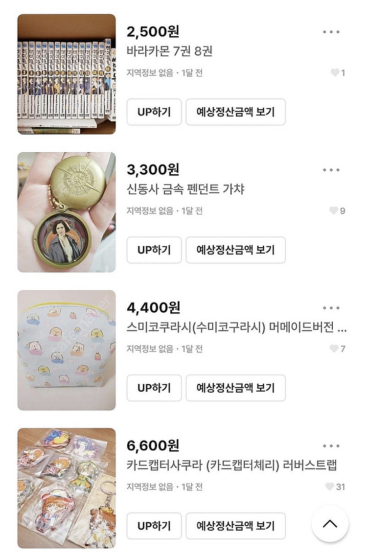 장터 덕후상점빠밤 제품...--7