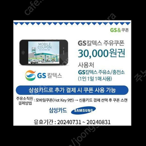 GS주유 모바일 상품권