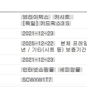 브라이텍스 주니어 카시트 키드픽스 3S