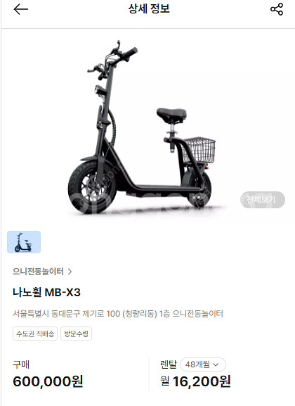 나노휠 스쿠터 mb-x3(미개봉) 팝니다.--0