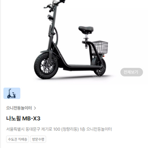 나노휠 스쿠터 mb-x3(미개봉) 팝니다.