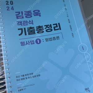 2024 김종욱 형법 기출총정리 분철