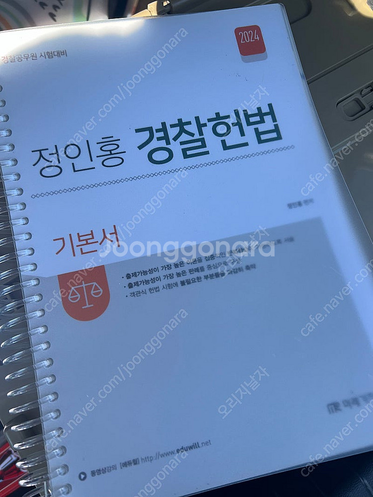 2024 정인홍 헌법 기본서--0