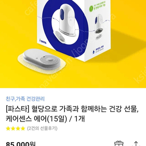 케어센스 에어 혈당측정기 기프티콘