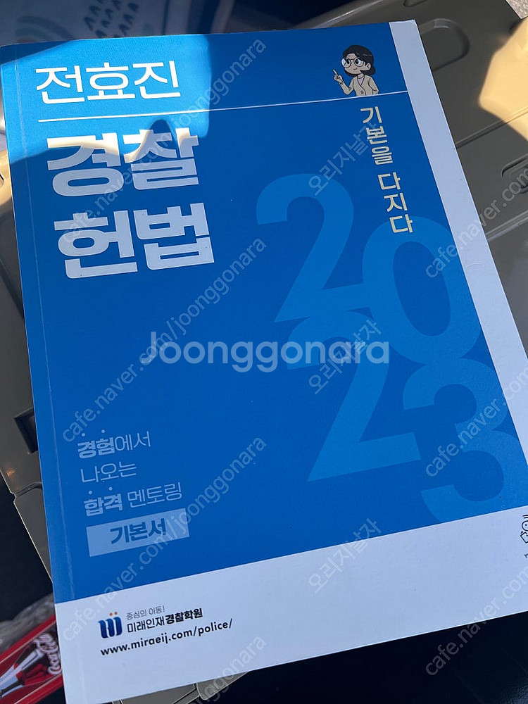 2023 전효진 경찰헌법 기본서 + 올킬 기출지문 OX--0