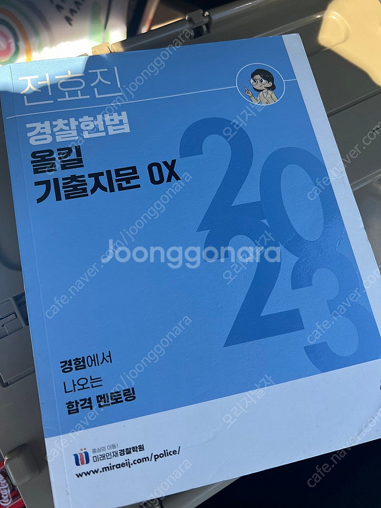 2023 전효진 경찰헌법 기본서 + 올킬 기출지문 OX--1