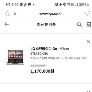 LG 스텐바이미 GO 새상품 택배박스 o