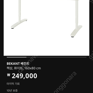 이케아 베칸트 책상 (160*180) 팝니다