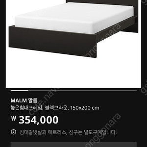 이케아 말름 침대 퀸사이즈 (150*200) 팝니다