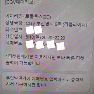 부산명지 CGV "에이리언" 영화표 2장 (리클라이너 커플석, 오늘 저녁8시20분)