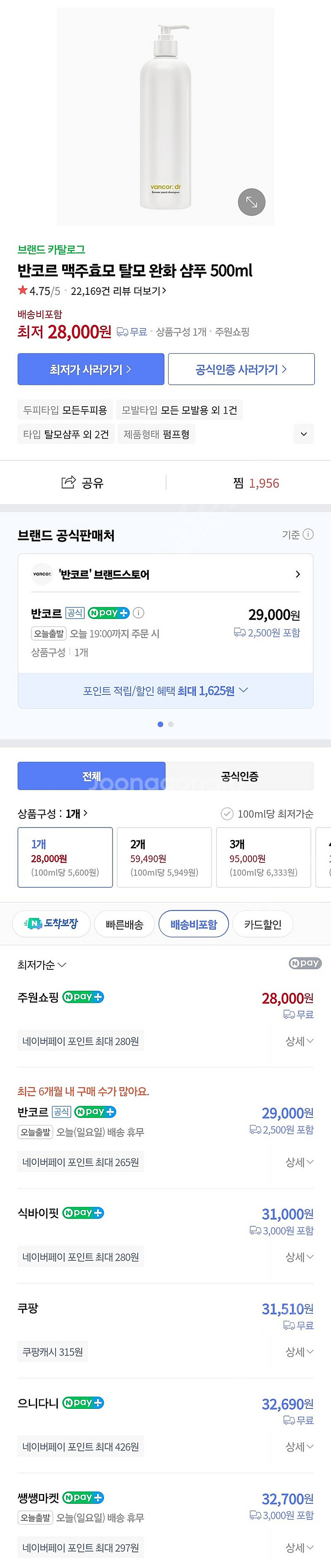 반코르 샴푸 독일 맥주효모 탈모완화--3