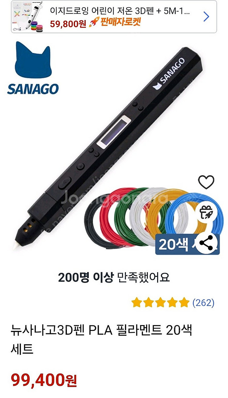 사나고 3D펜 풀셋 특A급 팜--2