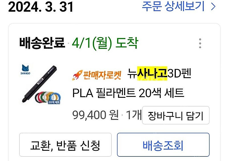 사나고 3D펜 풀셋 특A급 팜--3