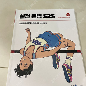 조태정 실전문법 525